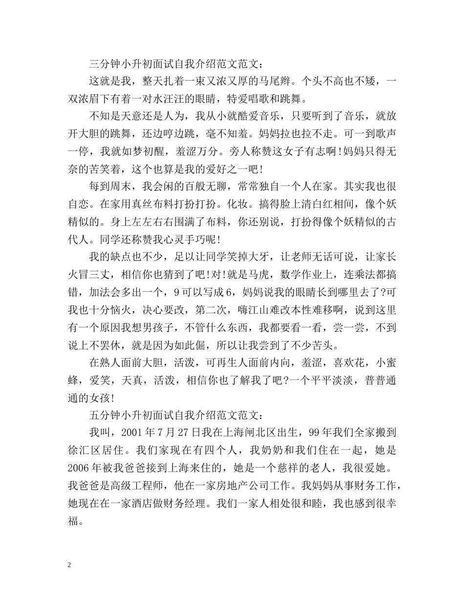 ＂小升初＂面试自我介绍多版本 _第2页