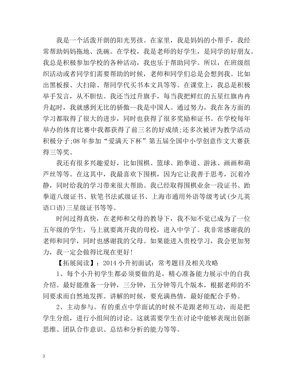 ＂小升初＂面试自我介绍多版本 _第3页