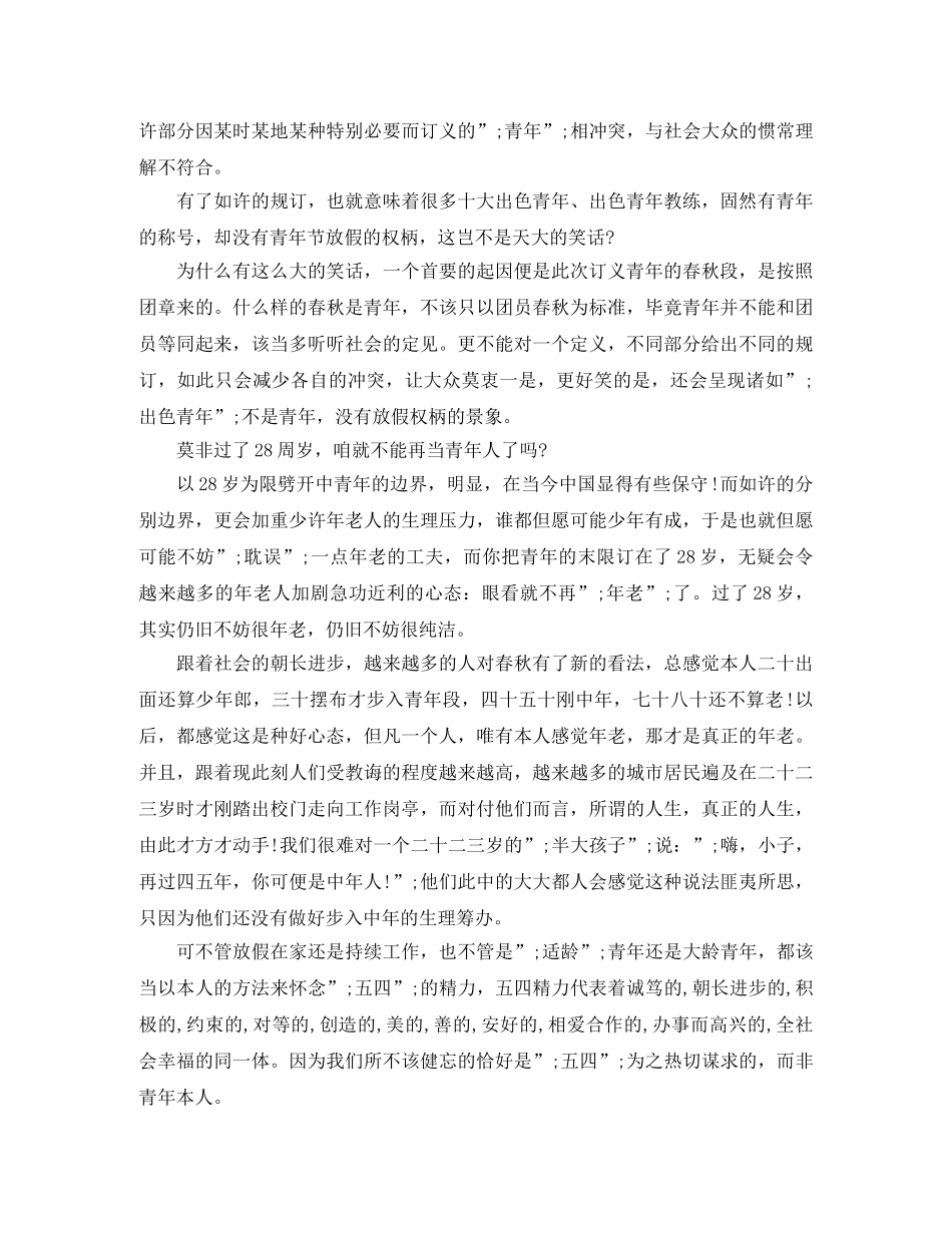 2024纪念五四运动100周年，秉承五四爱国主义精神演讲稿 _第2页