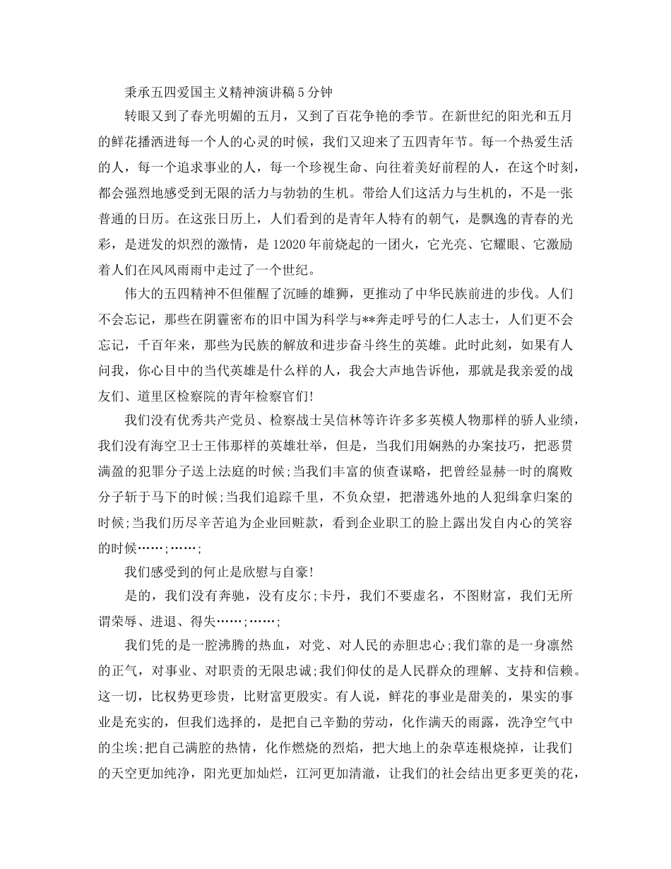2024纪念五四运动100周年，秉承五四爱国主义精神演讲稿 _第3页