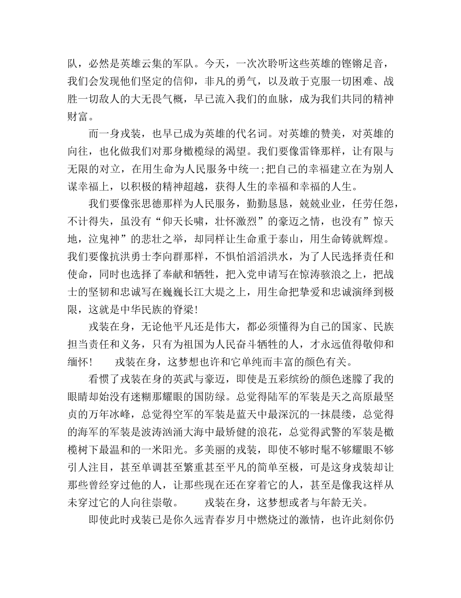 2024年八一建军节的励志演讲稿 _第2页