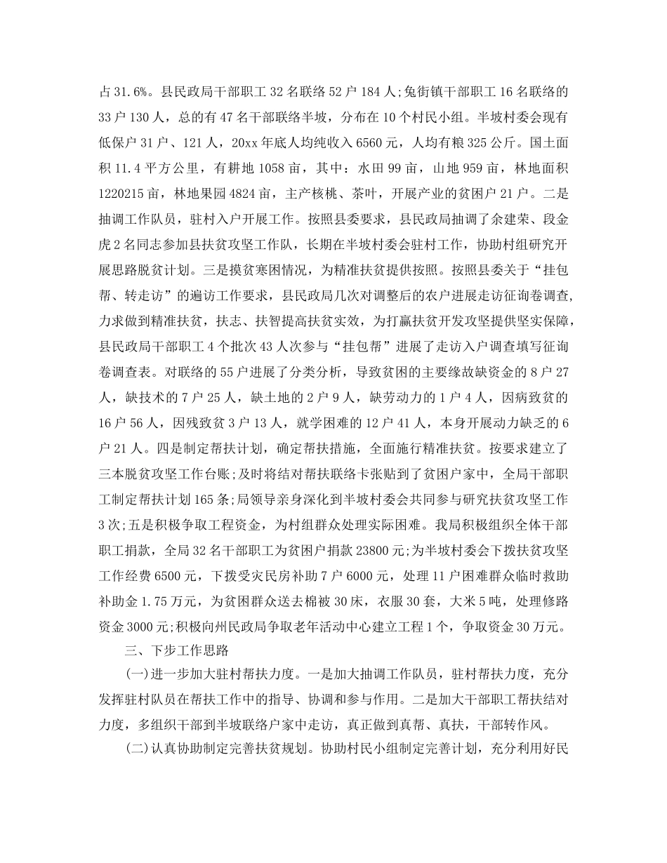 2024年工作参考总结-局年度挂钩扶贫工作参考总结 _第2页