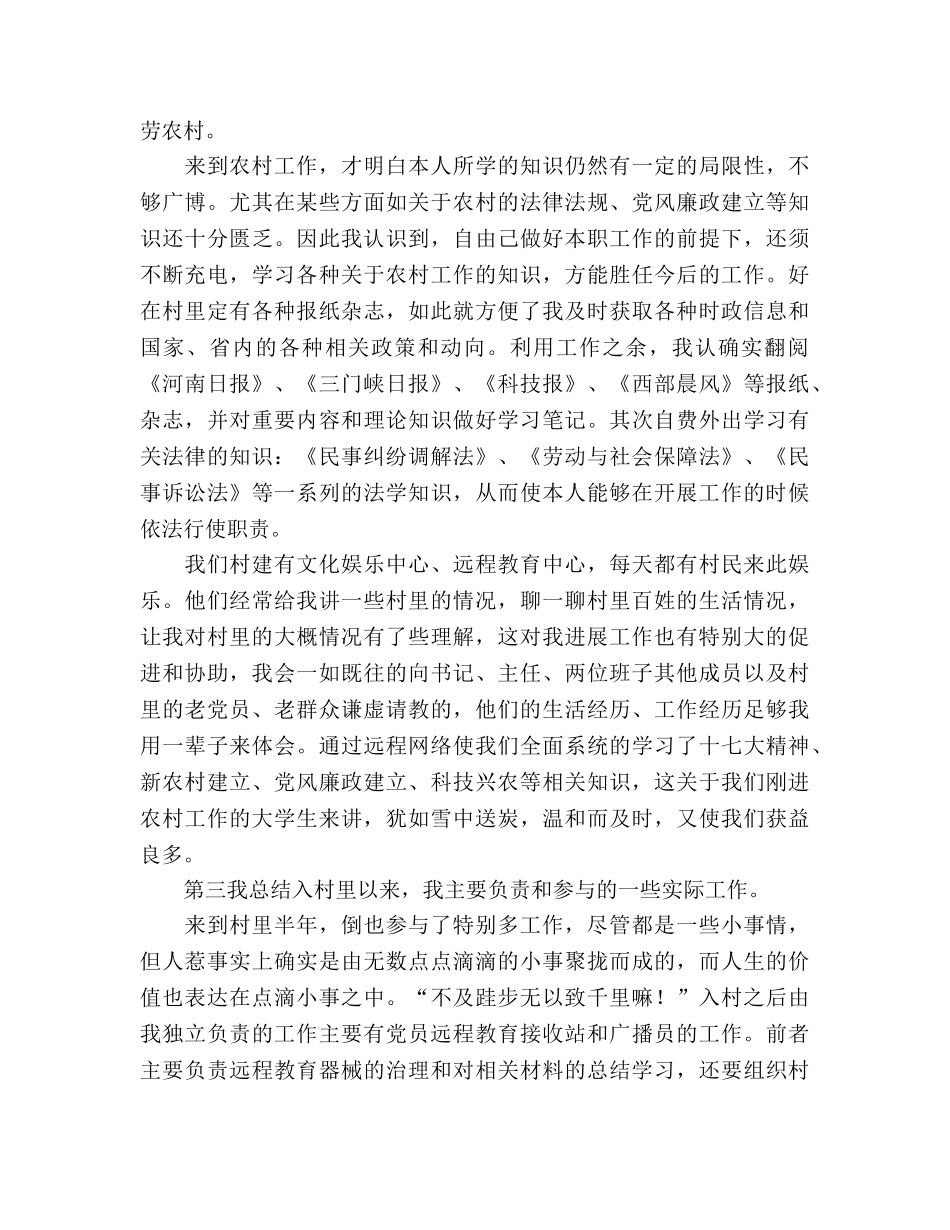 2024年度大学生村官年终工作参考总结 _第2页