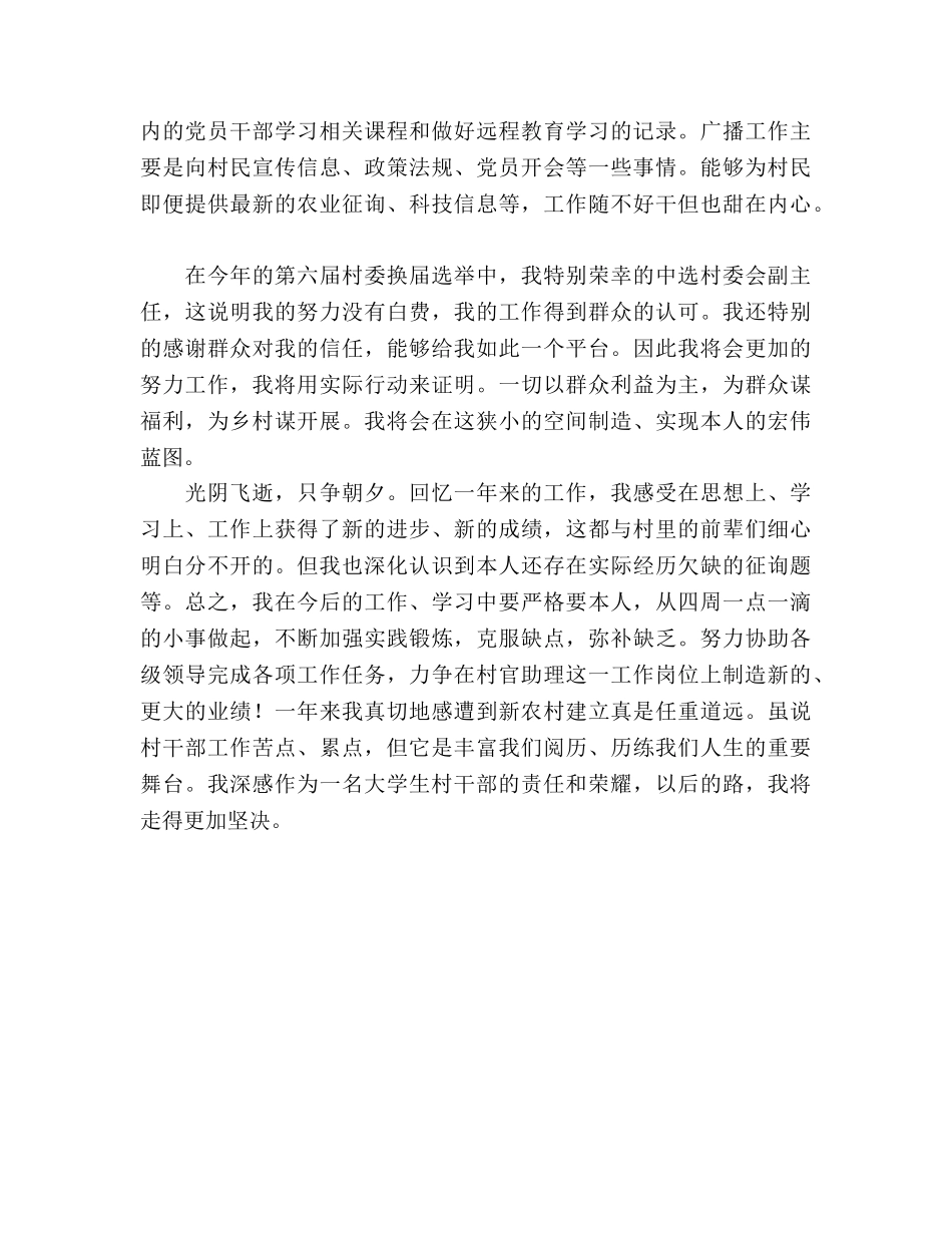 2024年度大学生村官年终工作参考总结 _第3页