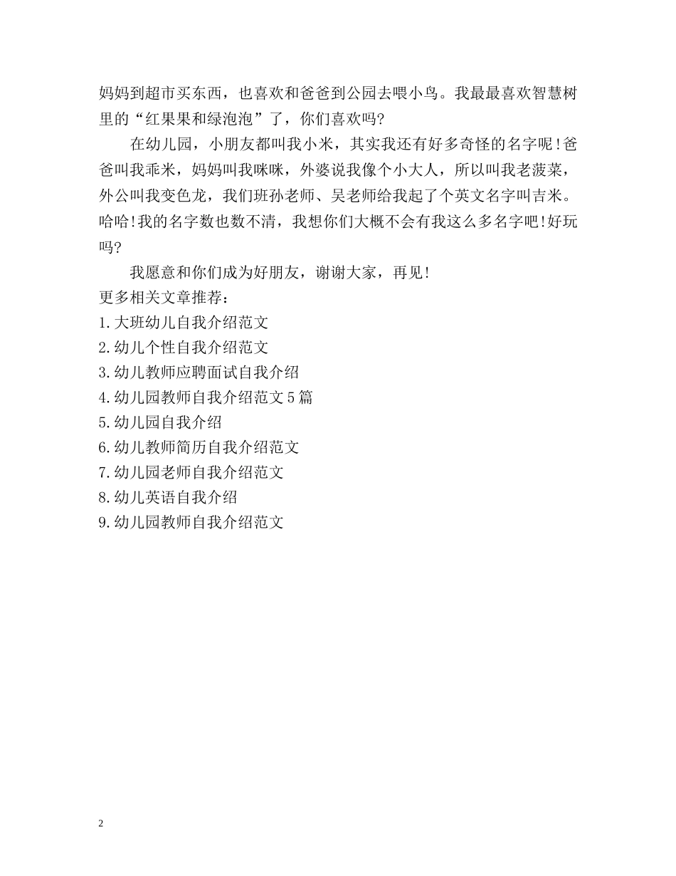 4岁幼儿自我介绍 _第2页