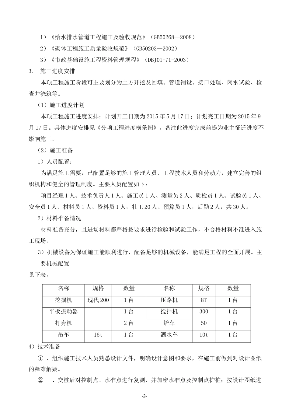 市政工程污水工程施工方案_第2页