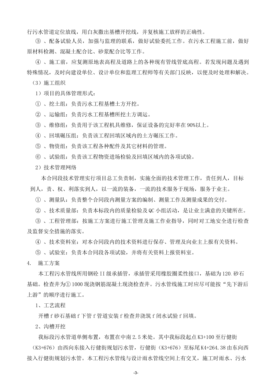市政工程污水工程施工方案_第3页