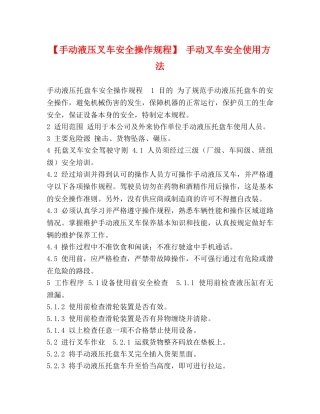 【手动液压叉车安全操作规程】 手动叉车安全使用方法 