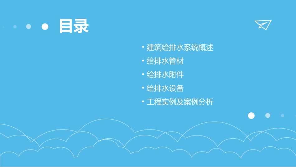 建筑给排水管材附件及设备课件_第2页