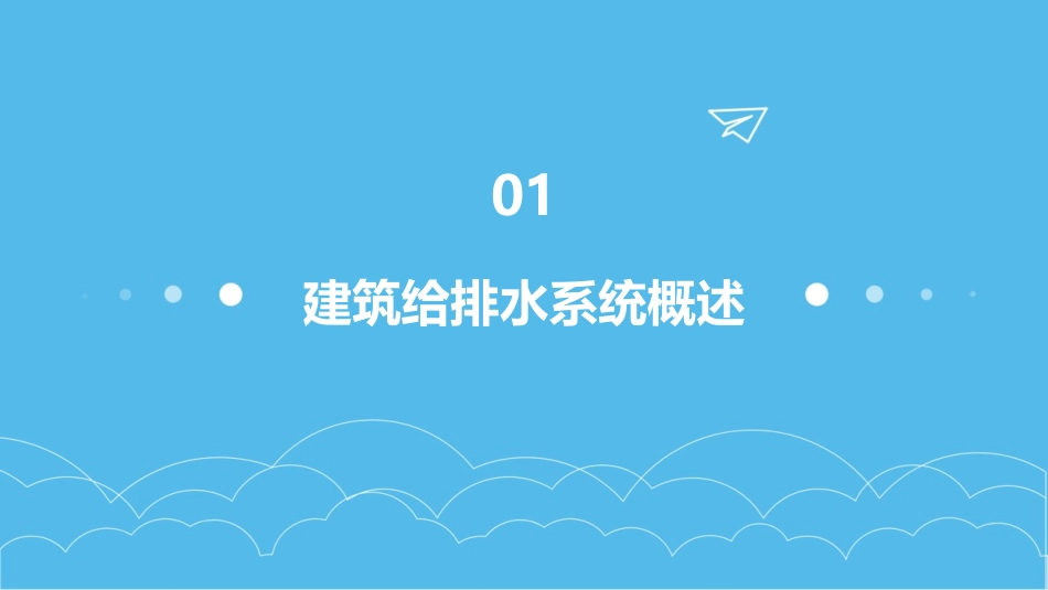 建筑给排水管材附件及设备课件_第3页