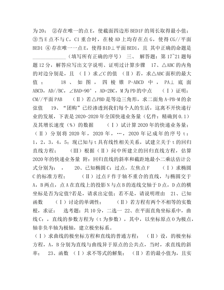 2024届高三第一次诊断性测试数学理试题,Word版含答案 _第2页