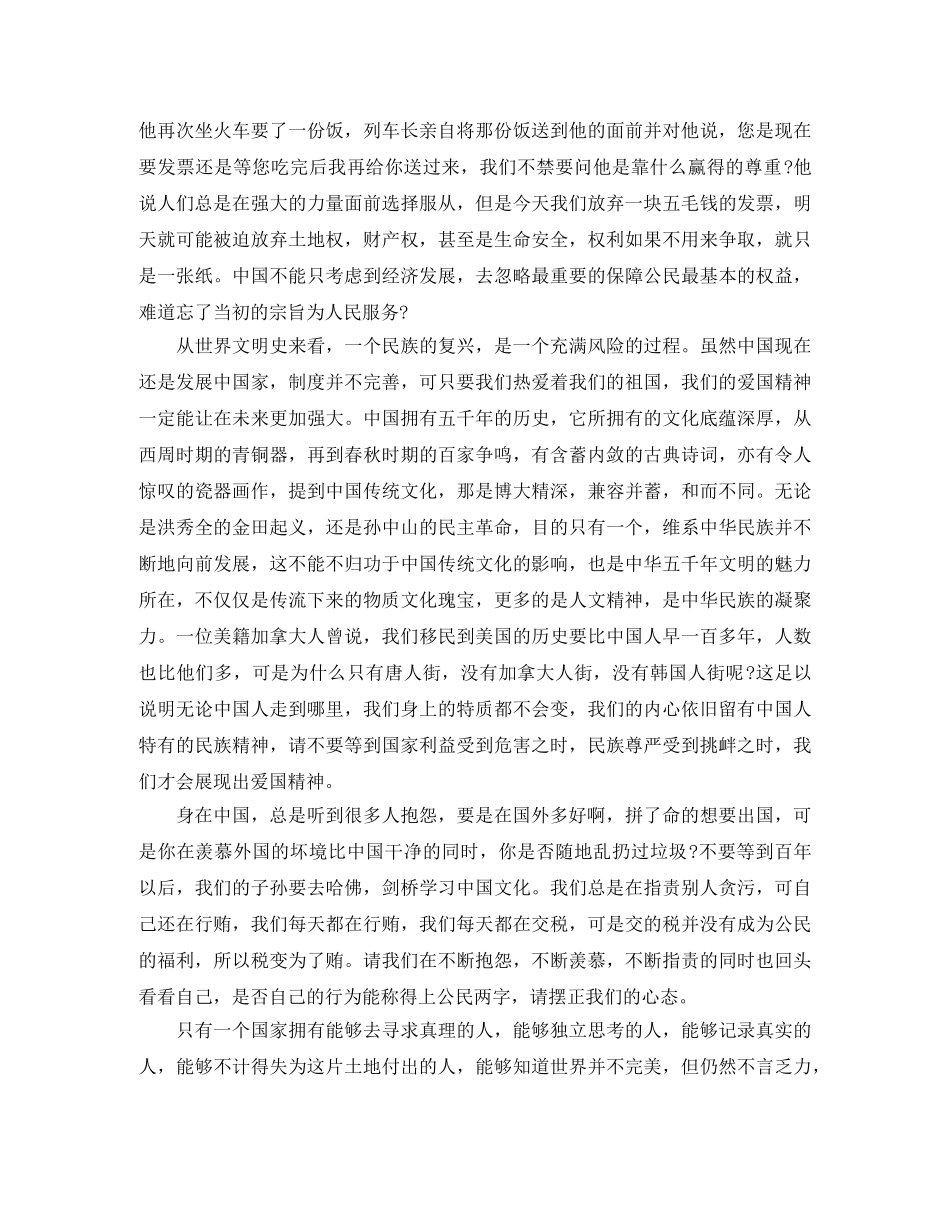 2024初中生青春励志演讲稿 _第2页