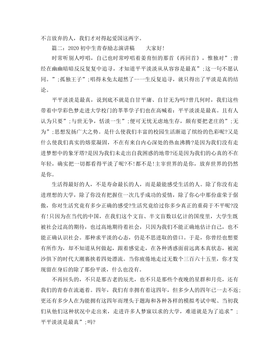 2024初中生青春励志演讲稿 _第3页