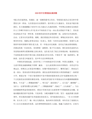 2024初中生青春励志演讲稿 