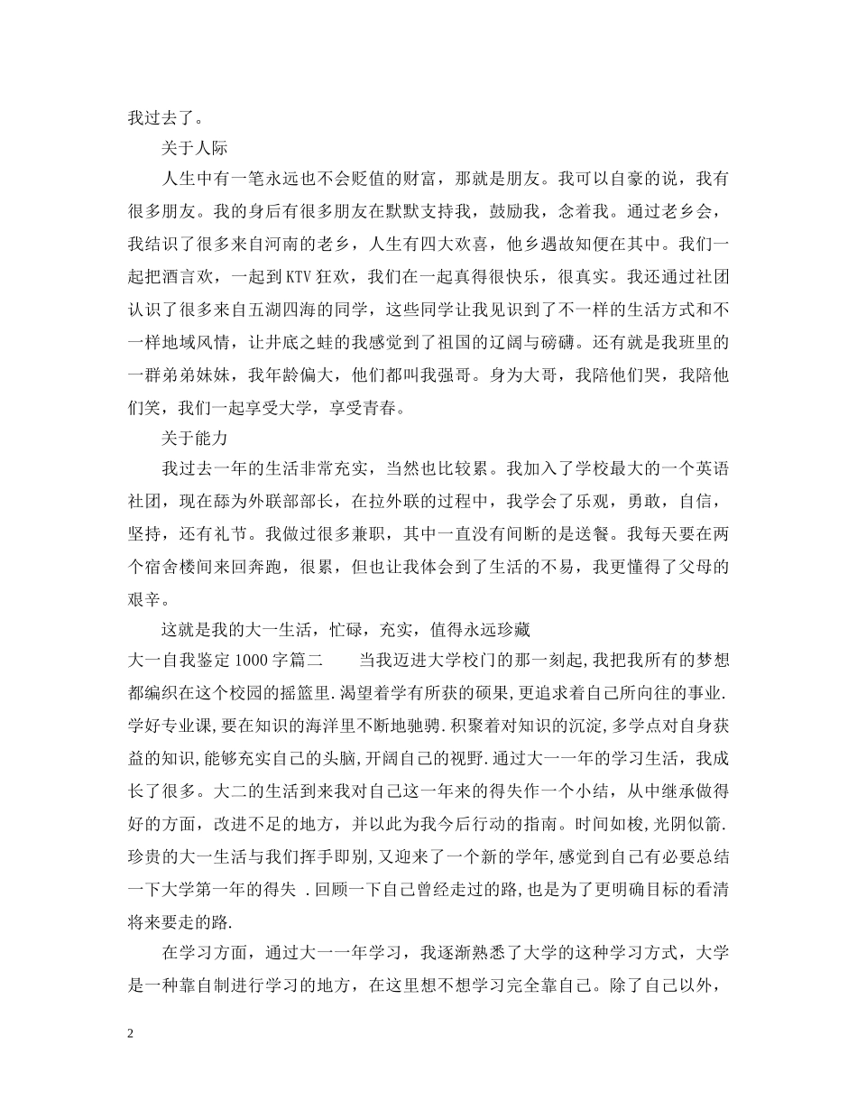 2024大一自我鉴定1000字 _第2页
