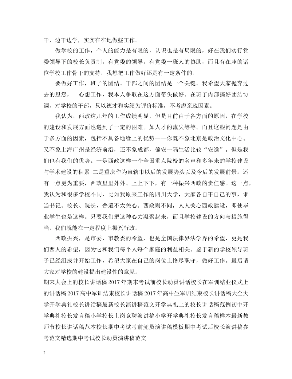 20XX年校长就职演讲稿 _第2页