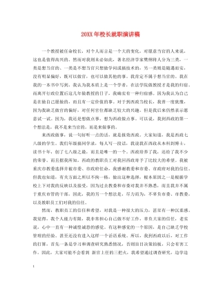 20XX年校长就职演讲稿 