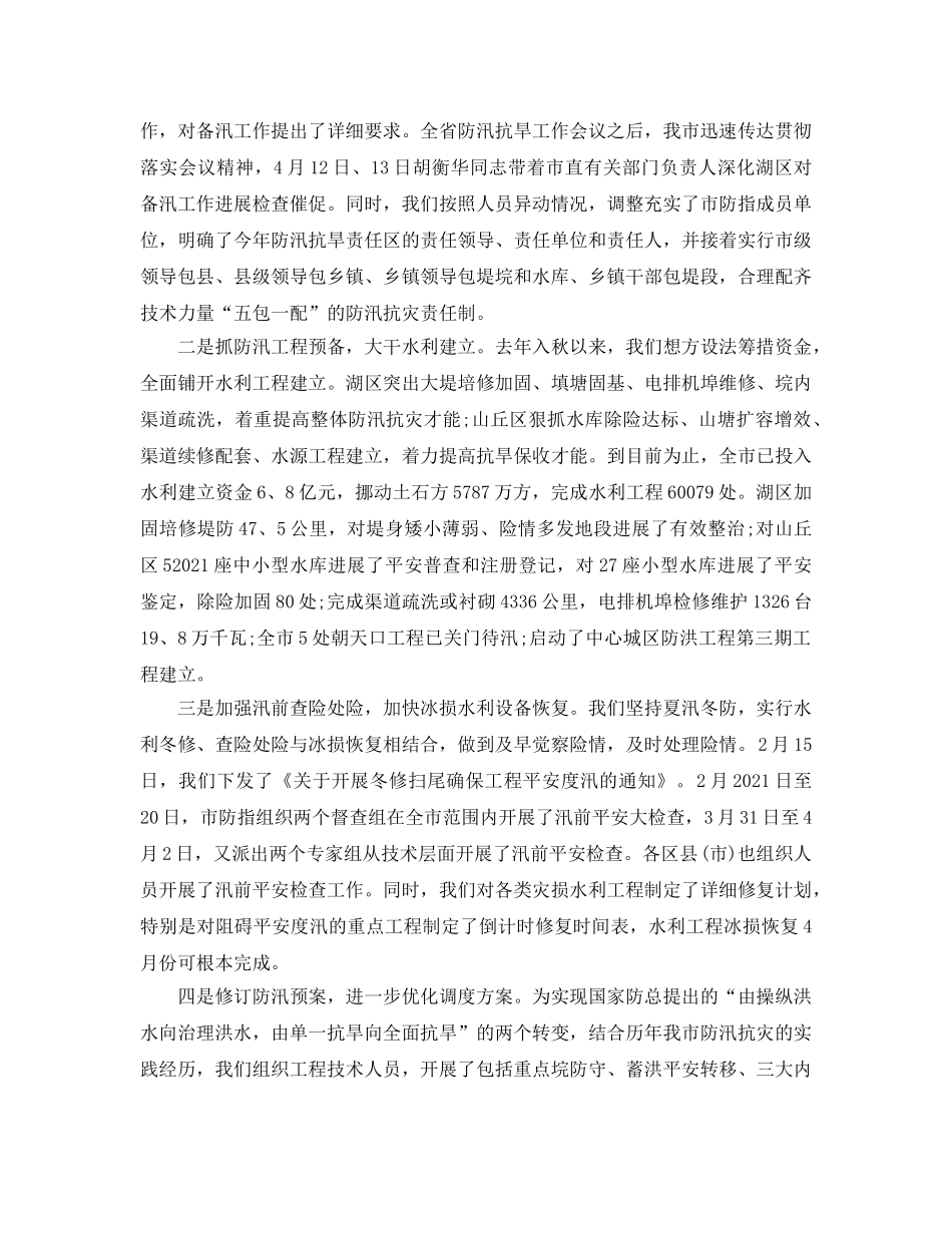 2024年工作参考总结-关于防汛抗灾工作参考总结 _第2页