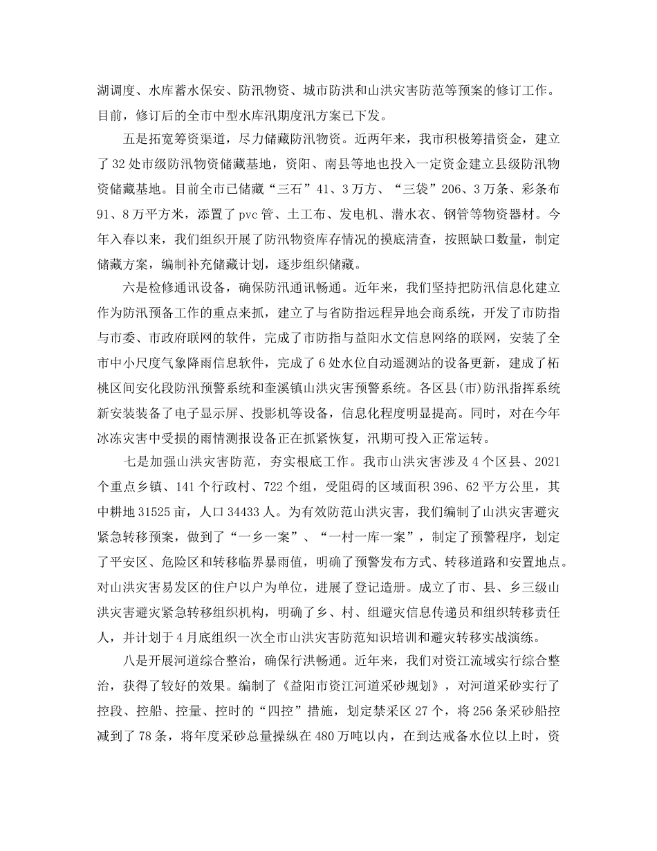 2024年工作参考总结-关于防汛抗灾工作参考总结 _第3页