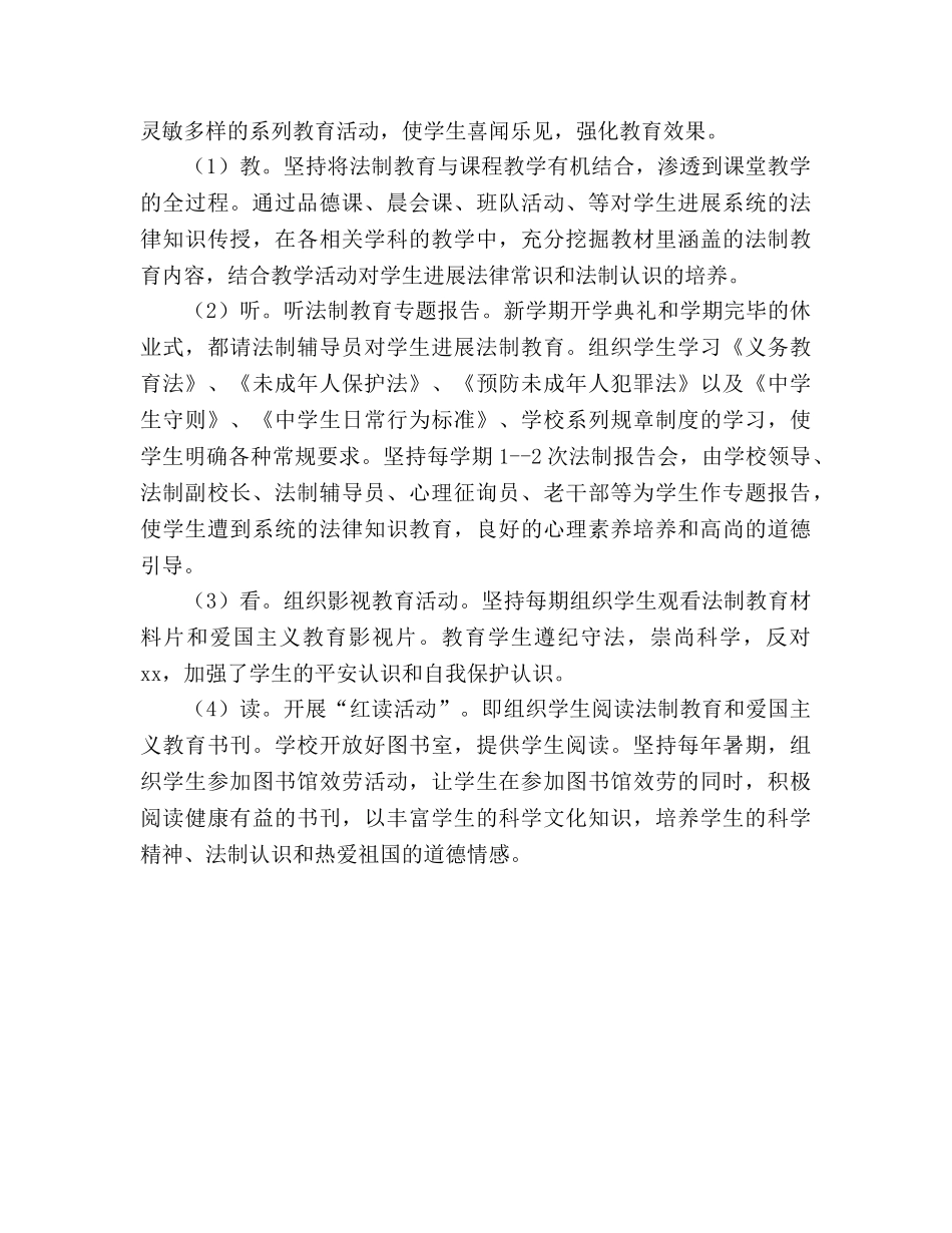 2024年法制教育工作参考总结 _第2页