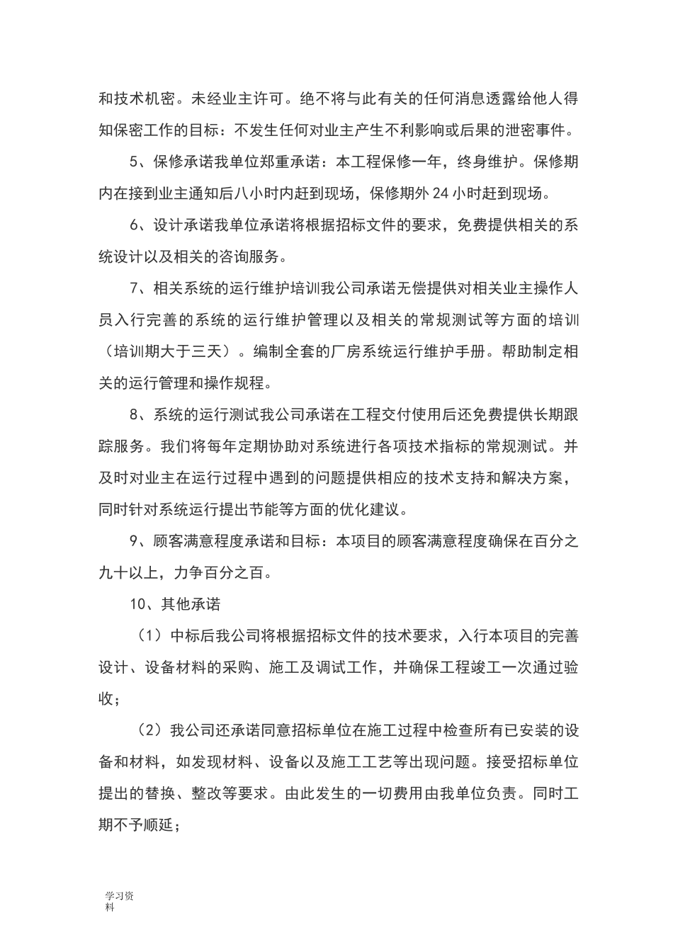 净化实验室改造工程施工组织设计方案_第2页