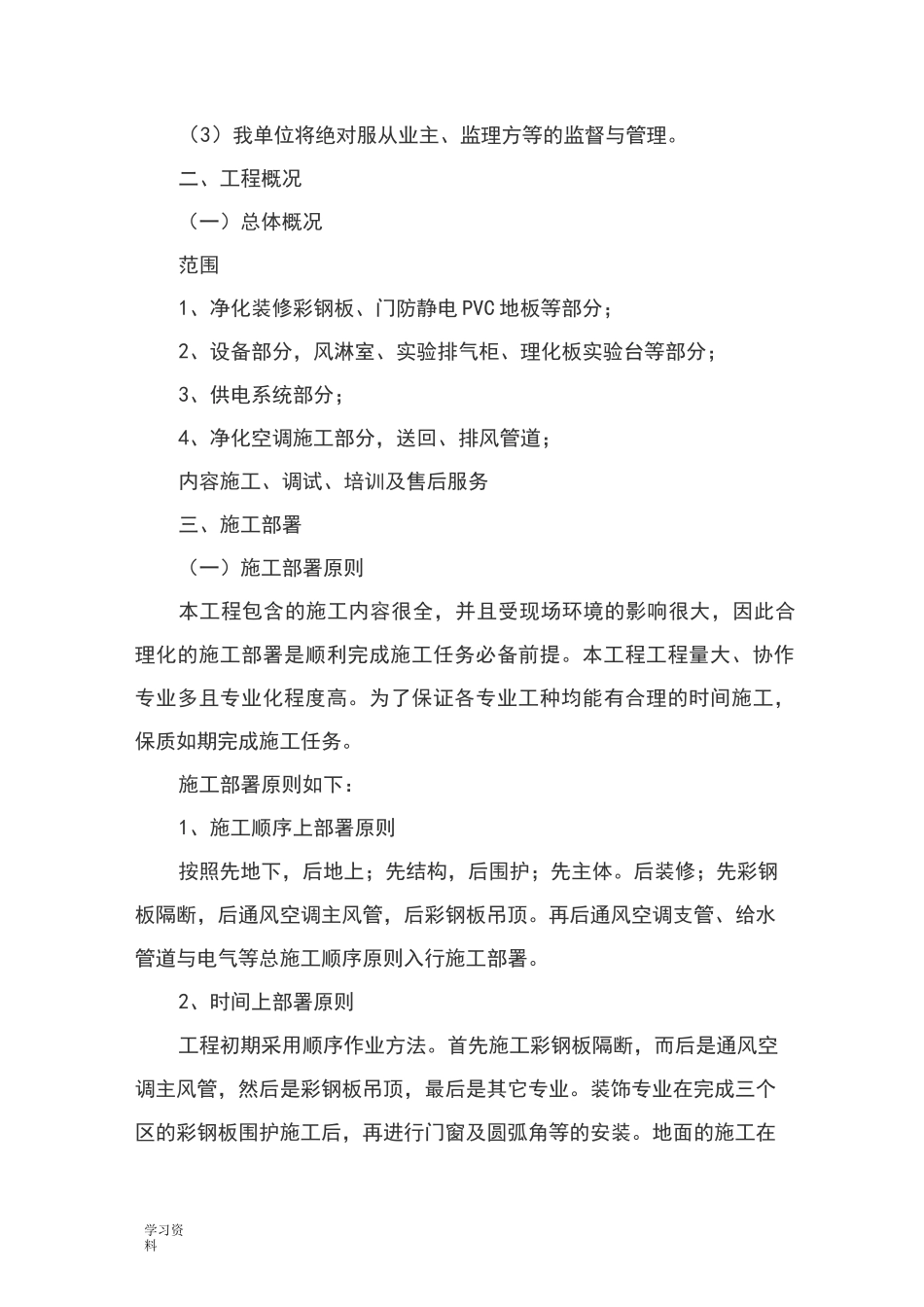 净化实验室改造工程施工组织设计方案_第3页