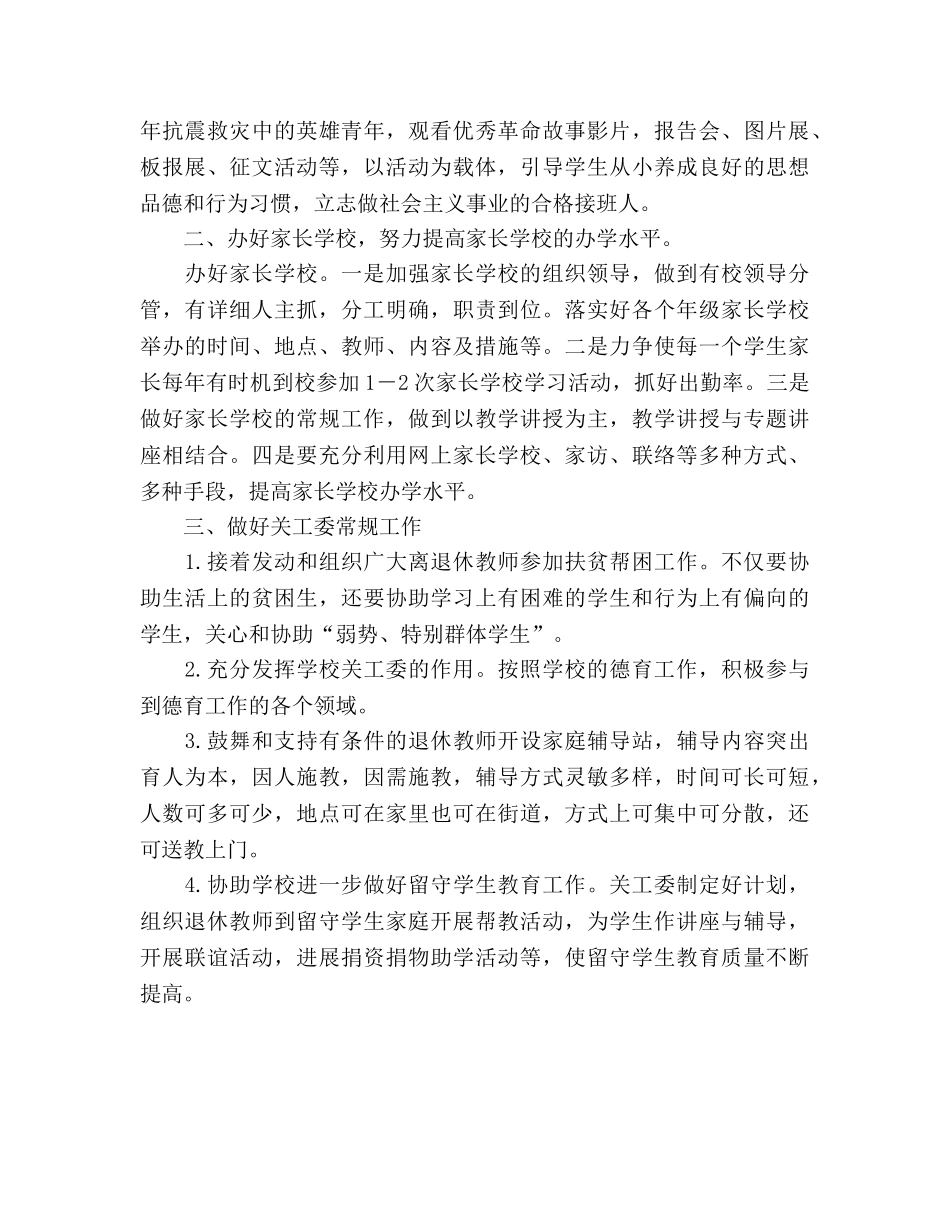 2024-2024年度第二学期小学关工委工作参考总结 _第2页