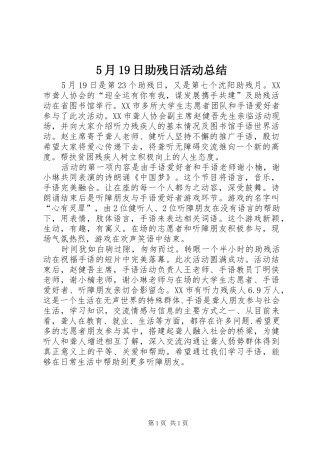 5月19日助残日活动总结