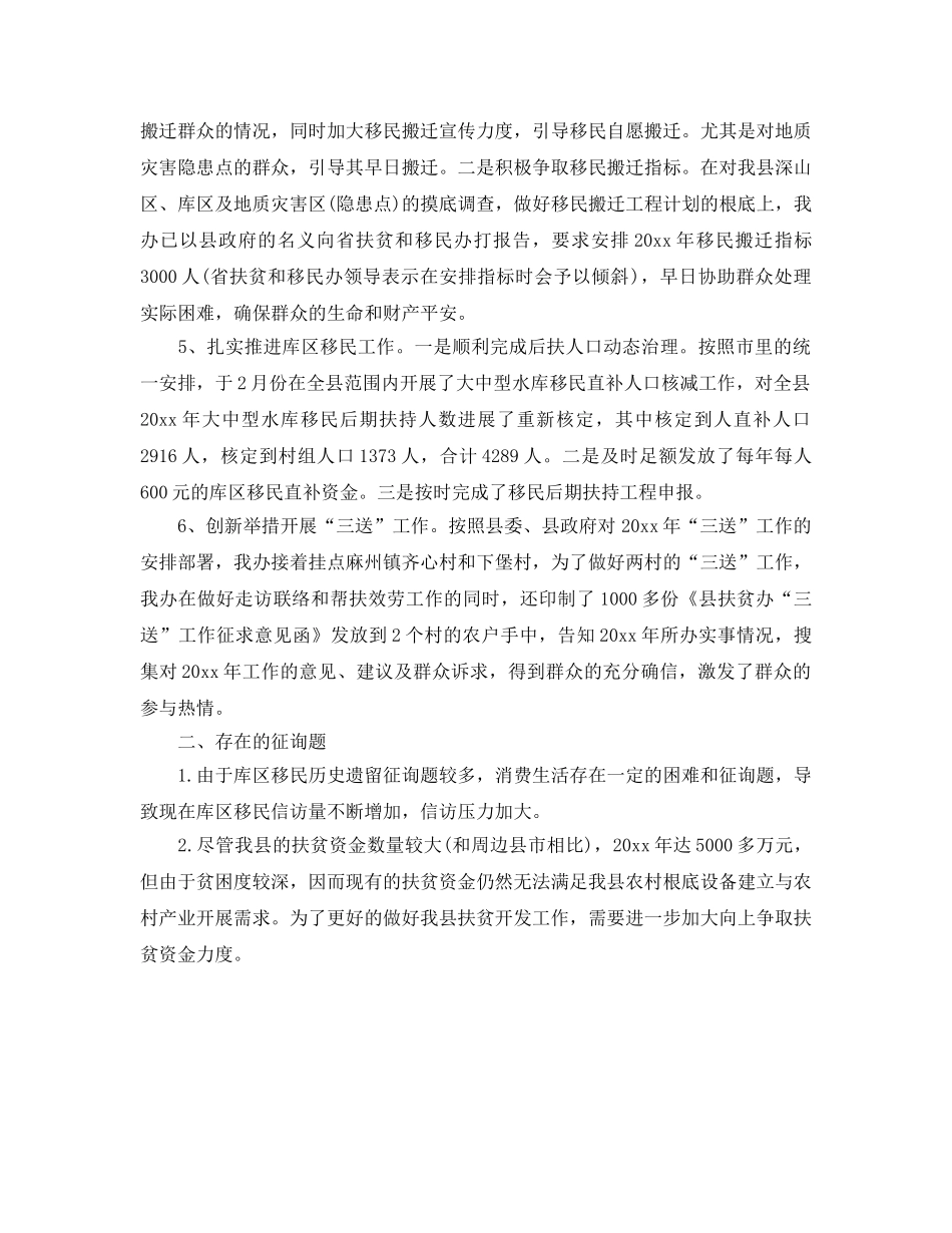 2024年工作参考总结-扶贫办第一季度工作参考总结 _第3页