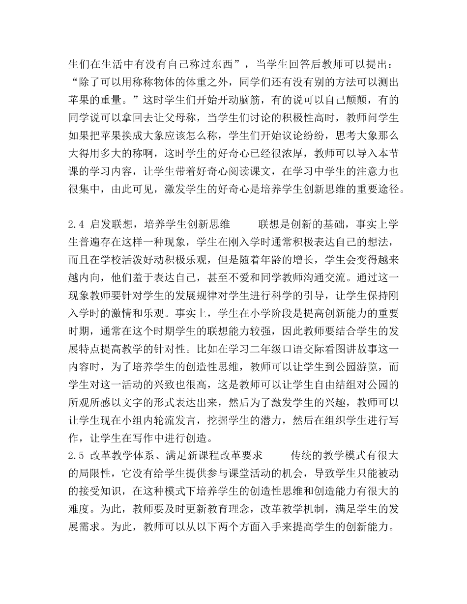 【小学语文教学中如何培养学生创新思维】 怎样培养创新思维 _第3页