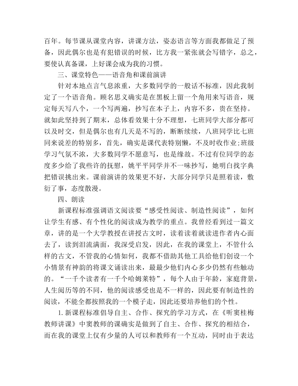 2024年9月高二语文教学工作参考总结 _第2页