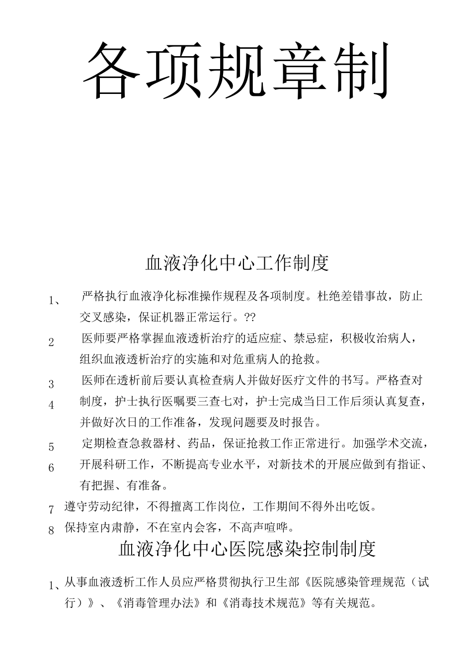 血液净化中心制度_第1页