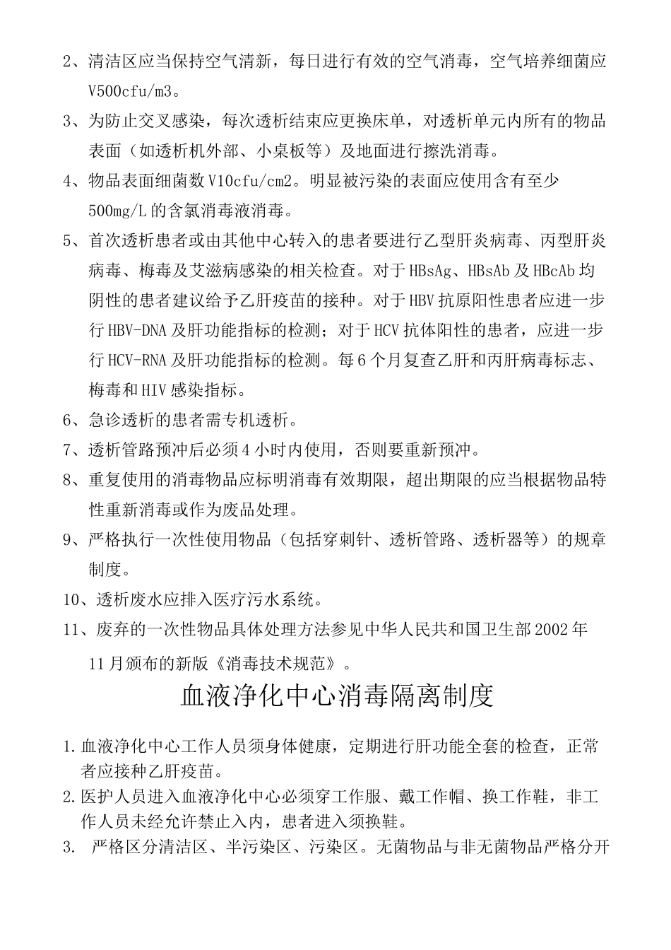 血液净化中心制度_第2页