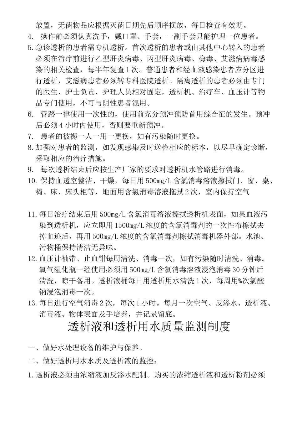 血液净化中心制度_第3页
