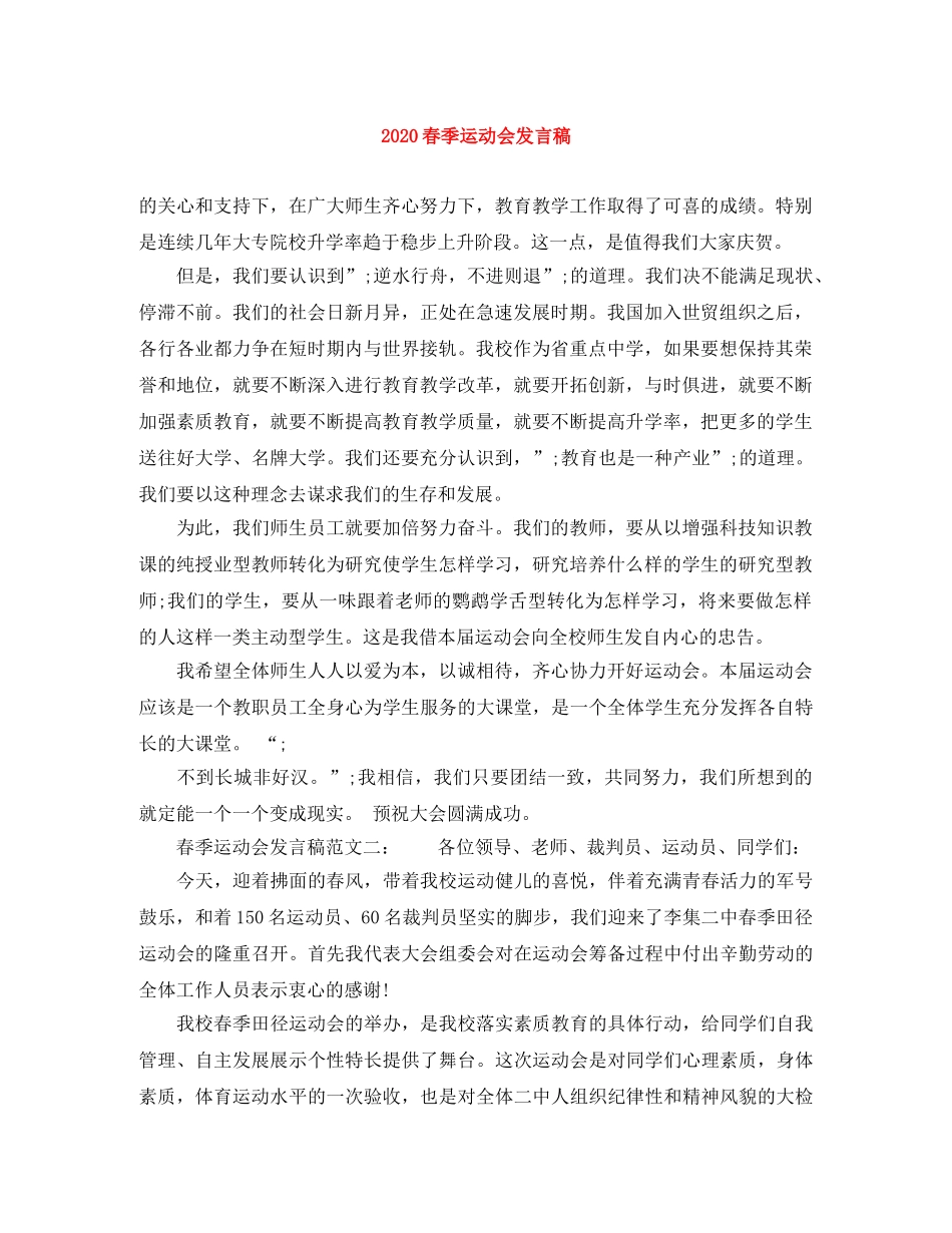 2024春季运动会发言稿 _第1页