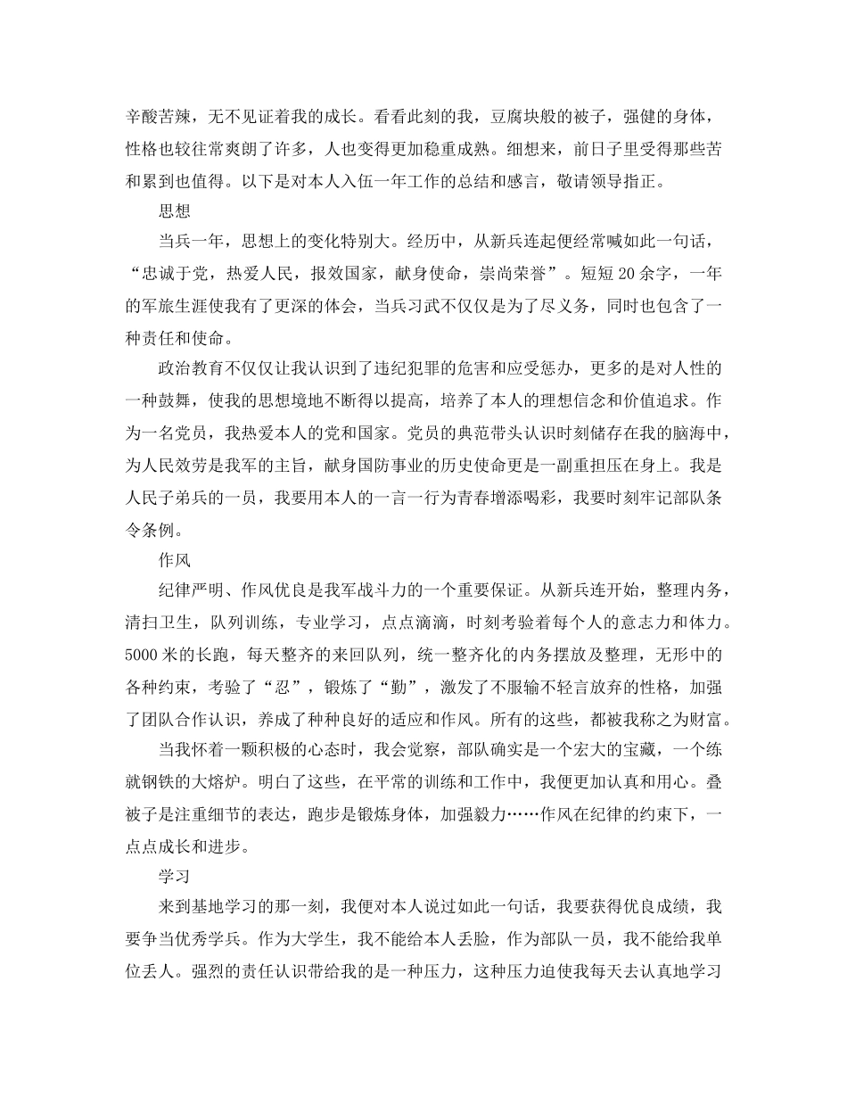 2024年部队个人年终参考总结 _第3页