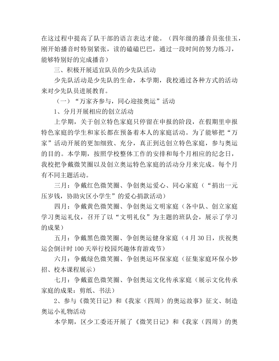 2024—2024学年度第二学期德育、少先队工作参考总结(1) _第2页