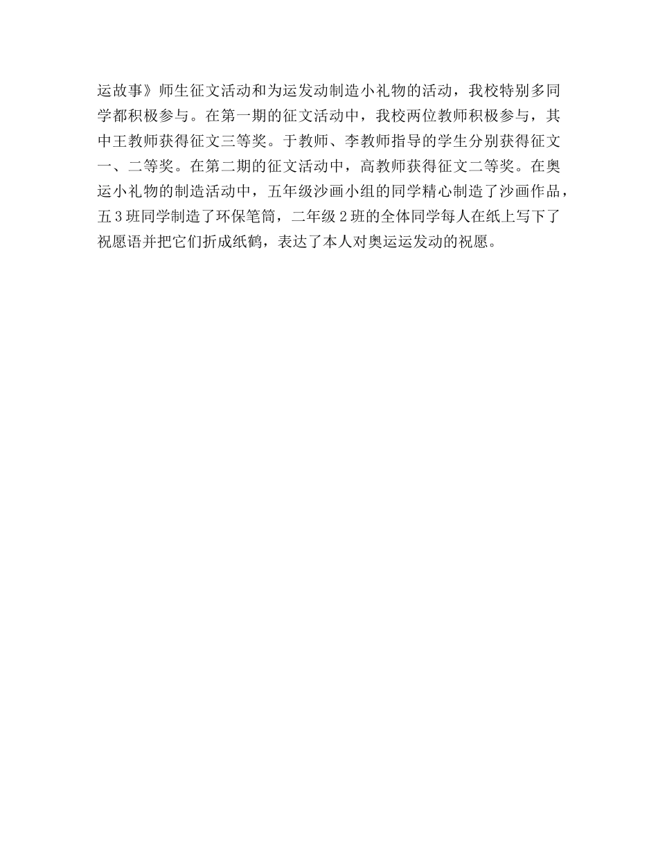 2024—2024学年度第二学期德育、少先队工作参考总结(1) _第3页