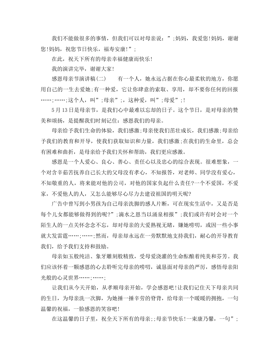 2024感恩母亲节演讲稿 _第2页
