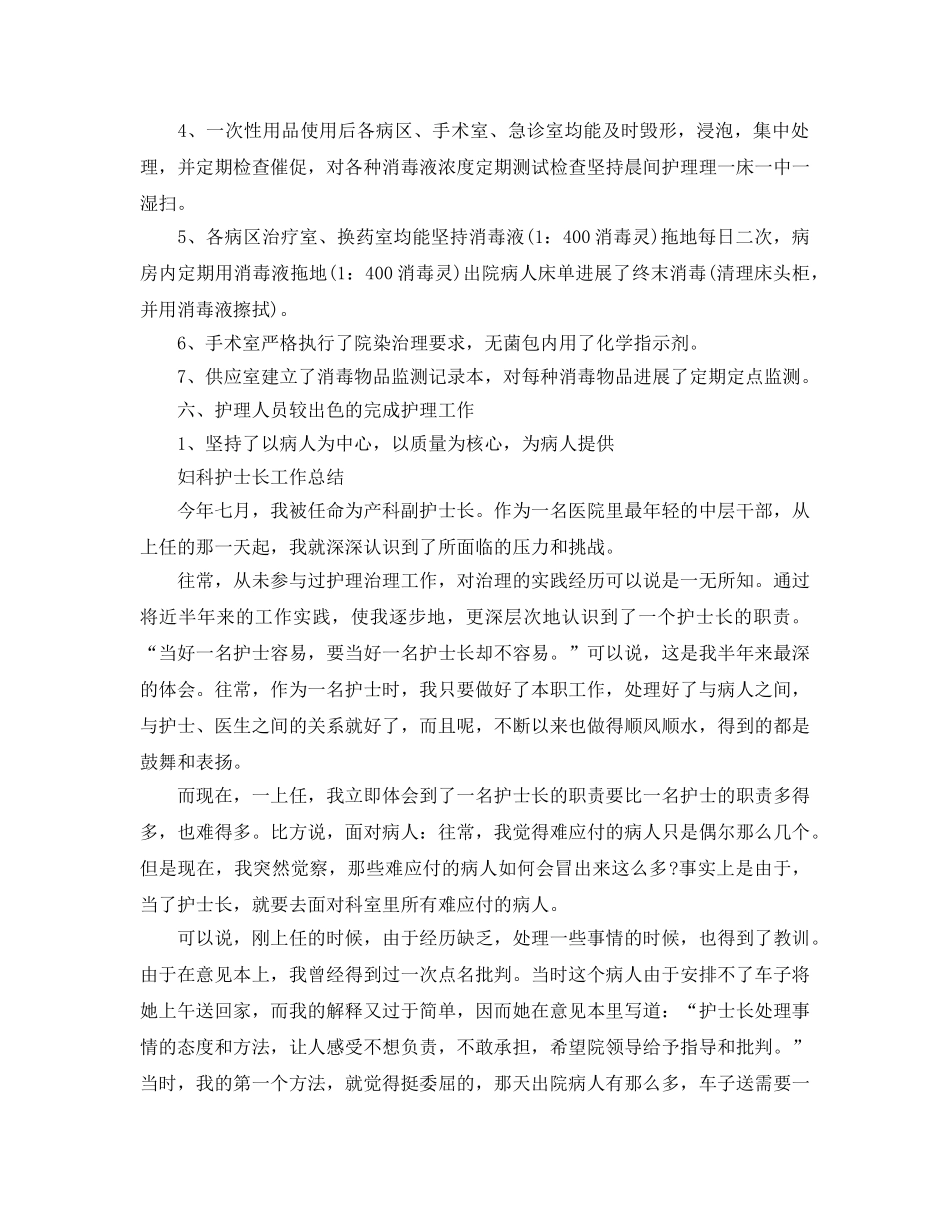 2024年工作参考总结-护士长半年工作参考总结 _第3页