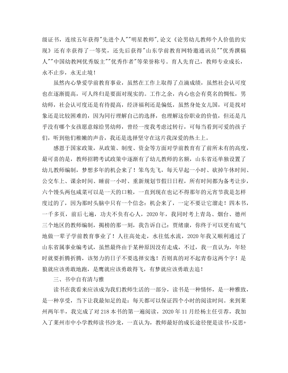 【精选】报告会发言稿4篇 _第2页