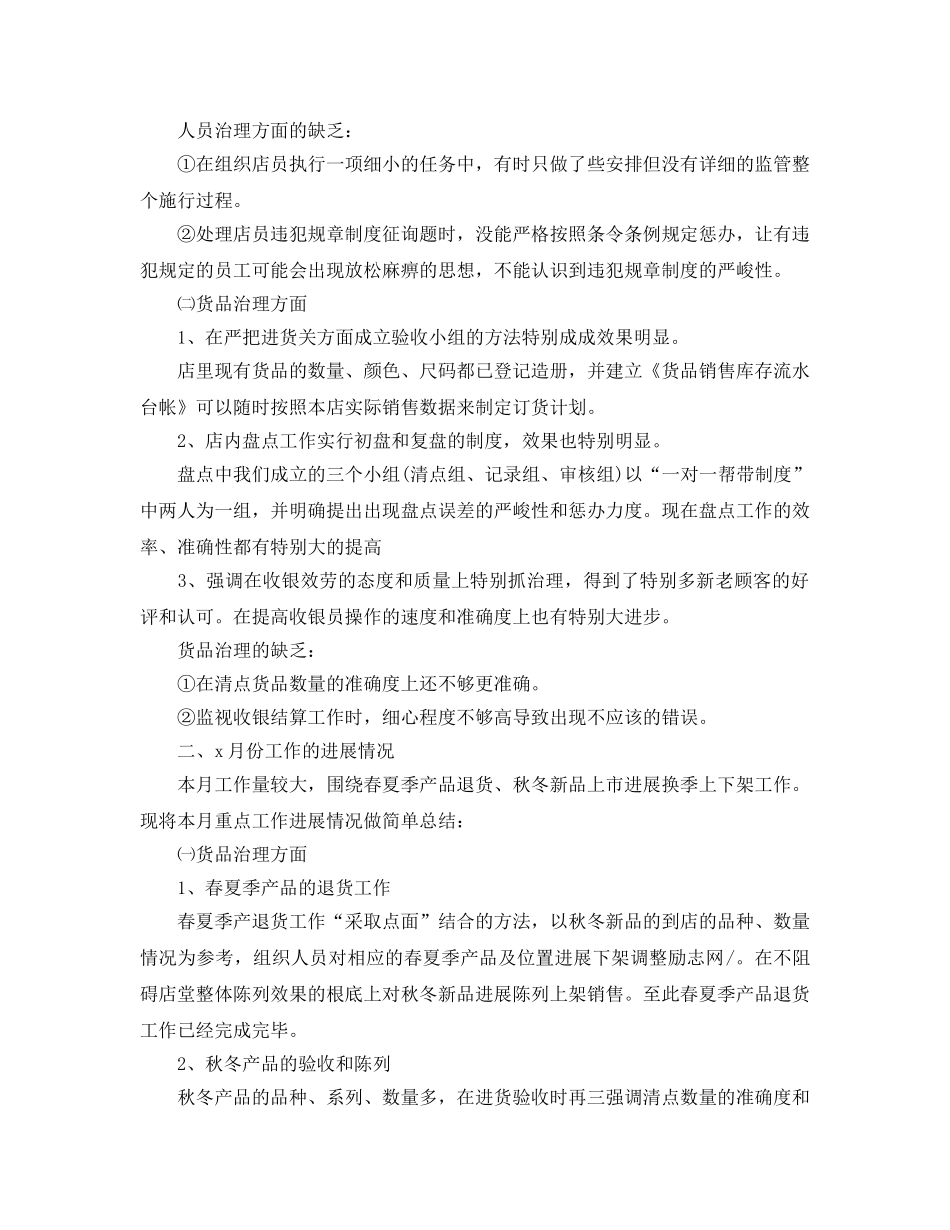 2024店长月工作参考总结范本 _第2页