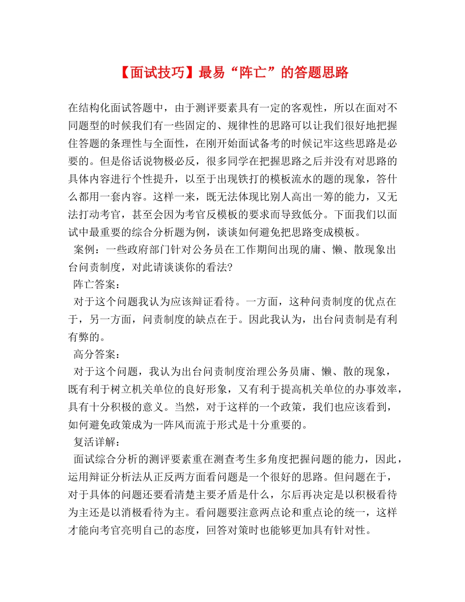 【面试技巧】最易“阵亡”的答题思路 _第1页