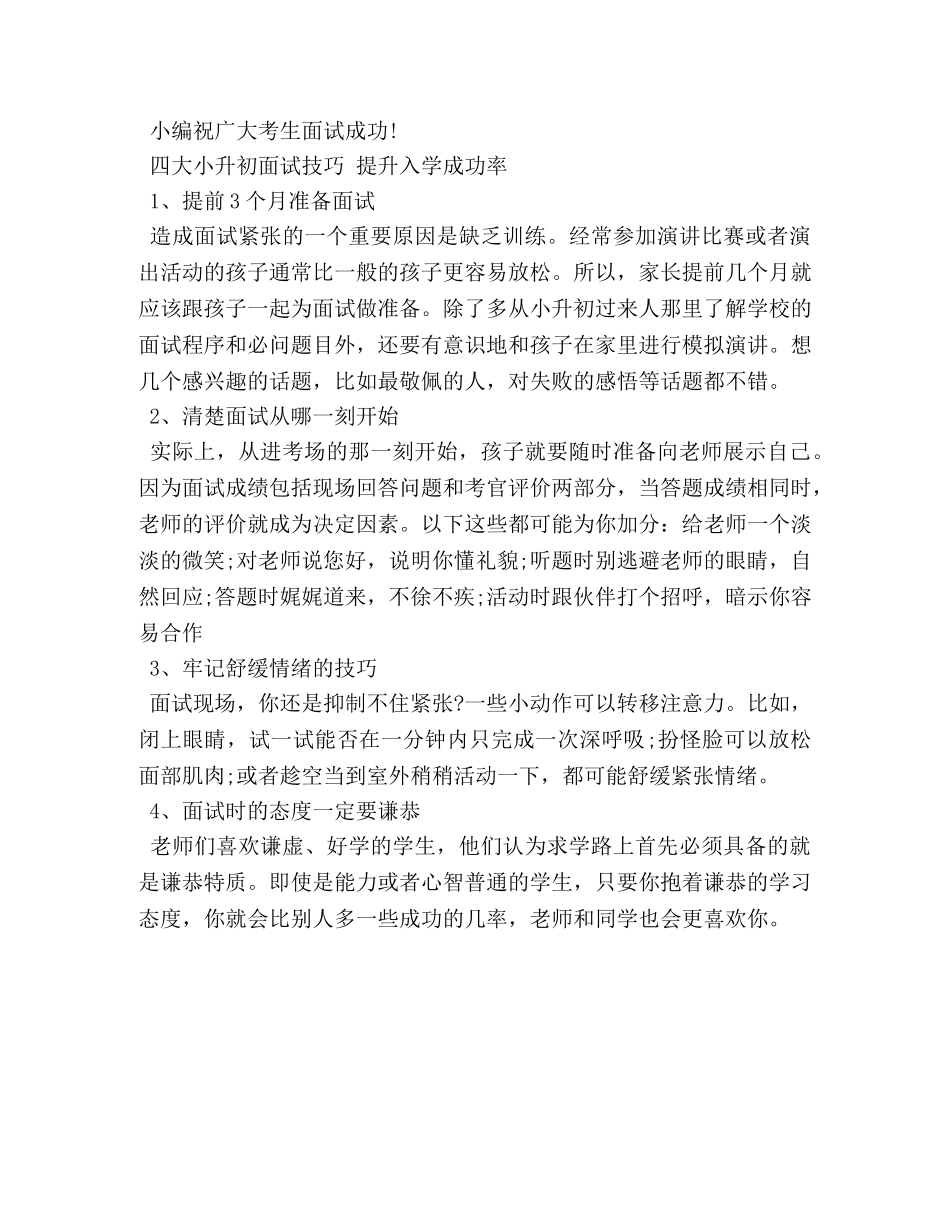 【面试技巧】最易“阵亡”的答题思路 _第2页