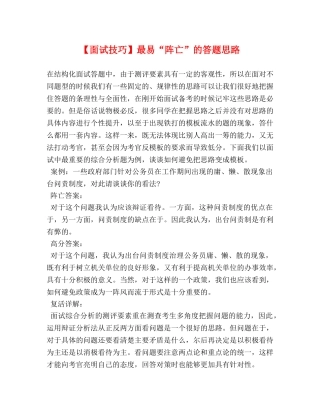 【面试技巧】最易“阵亡”的答题思路 