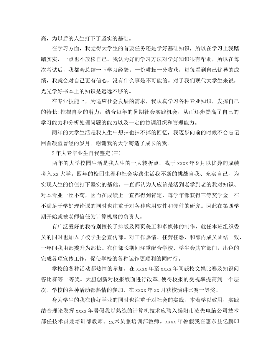 2年大专毕业生自我鉴定 _第2页