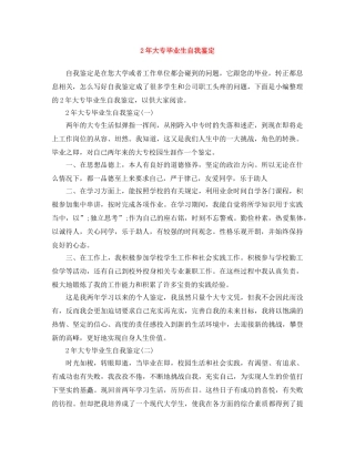2年大专毕业生自我鉴定 