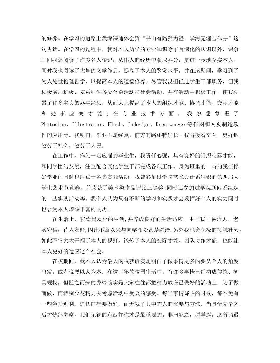 2024毕业生自我参考总结2000字 _第2页