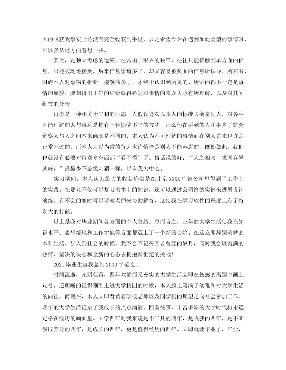 2024毕业生自我参考总结2000字 _第3页