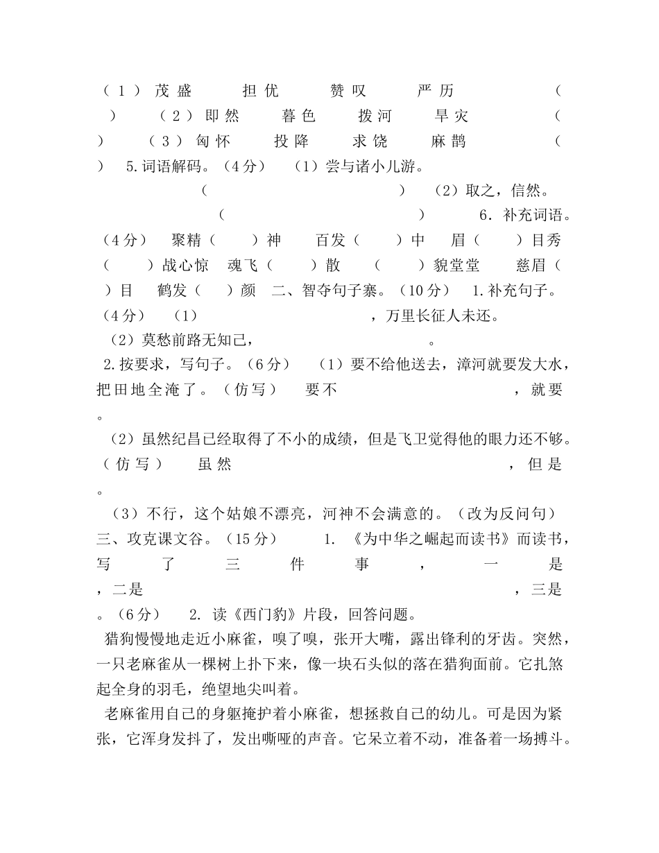 【人教部编版】四年级上册语文期末测试卷【含参考答案】 _第2页